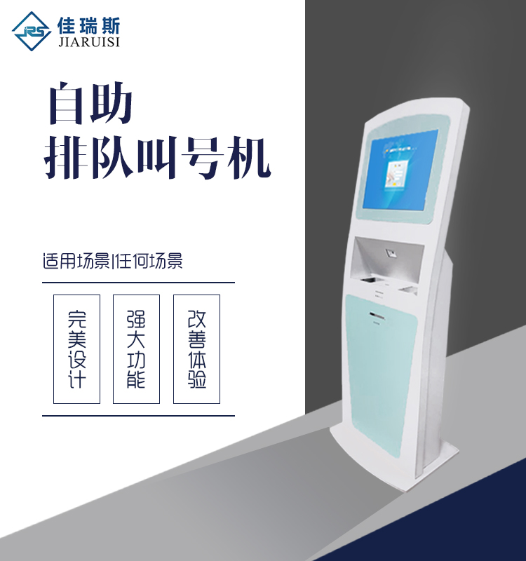 醫(yī)院排隊(duì)叫號機(jī)詳情圖